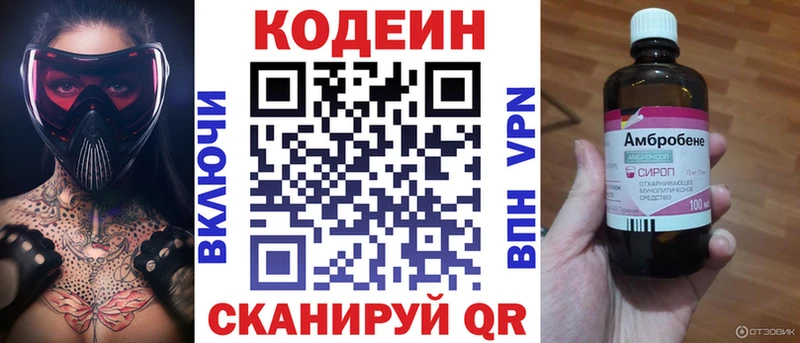 Codein напиток Lean (лин)  Дмитров 